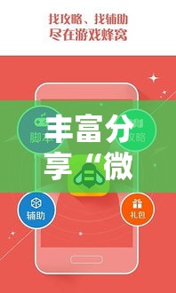 丰富分享“微乐跑得快必赢神器”-详细教程