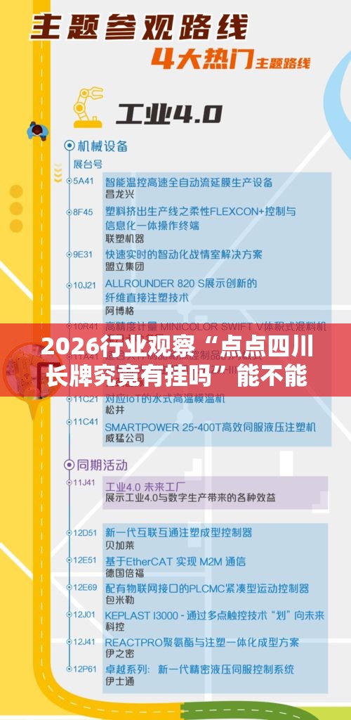 2026行业观察“点点四川长牌究竟有挂吗	”能不能开挂!