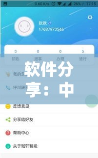 软件分享：中至赣牌圈辅助器下载	”科技辅助神器手机版教程