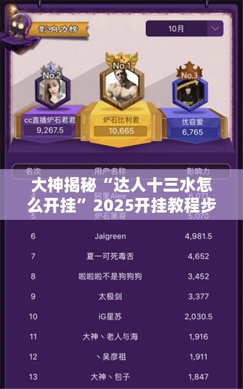 大神揭秘“达人十三水怎么开挂	”2025开挂教程步骤