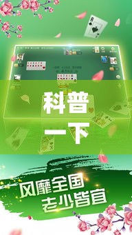 科普一下牵手跑得快有挂吗”(确实有挂)
