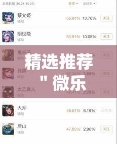 精选推荐 ＂微乐麻将怎么提高胜率”详细辅助透视