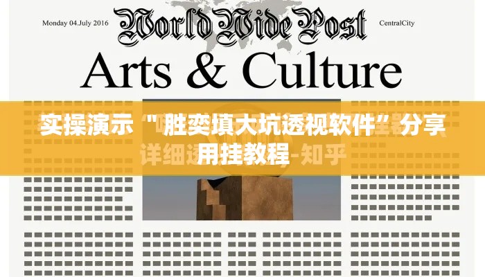 实操演示 ＂胜奕填大坑透视软件”分享用挂教程