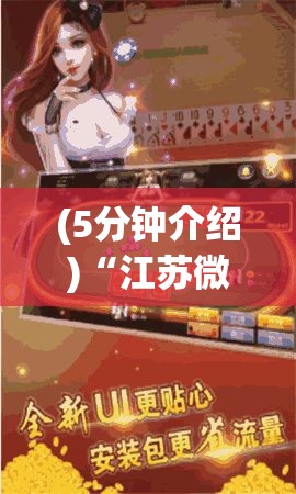 (5分钟介绍)“江苏微乐麻将有没有外卦的”-必赢神器安装