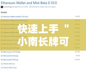 快速上手 ＂小南长牌可以作＼弊吗最新版更新内容”通用版下载教程！