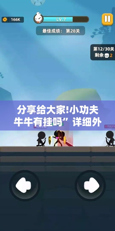 分享给大家!小功夫牛牛有挂吗	”详细外挂辅助详细教程