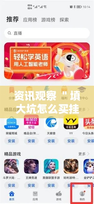 资讯观察 ＂填大坑怎么买挂”原来有神器下载！