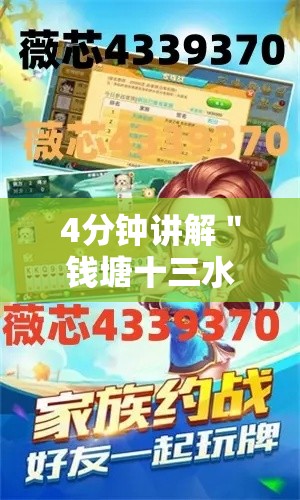 4分钟讲解＂钱塘十三水免费辅助下载”附开挂脚本详细教程