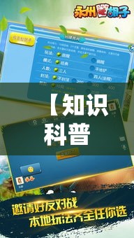 【知识科普】“永州跑胡子怎么开挂”辅助神器插件下载