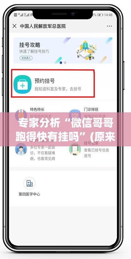 专家分析“微信哥哥跑得快有挂吗”(原来确实是有插件)