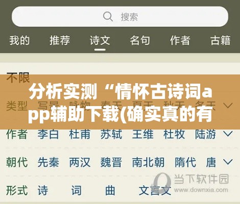 分析实测“情怀古诗词app辅助下载(确实真的有挂)-知乎