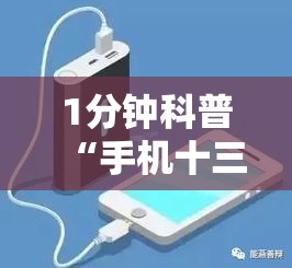 1分钟科普“手机十三水开挂神器	”原来有神器下载!
