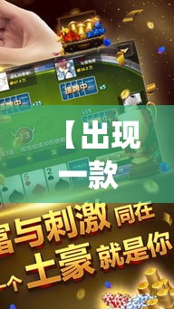 【出现一款新型】“番茄互娱牛牛有挂吗？_游戏_玩家_工具
