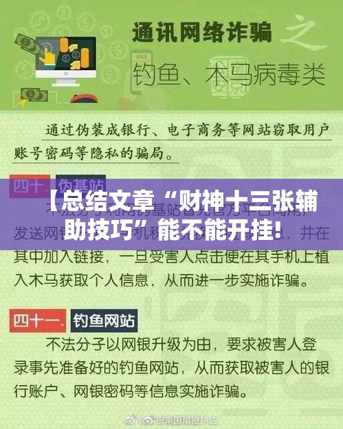 【总结文章“财神十三张辅助技巧”能不能开挂!