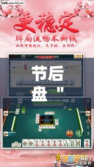 节后盘 ＂海洋十三水开挂辅助器”（透视挂）辅助神器教程