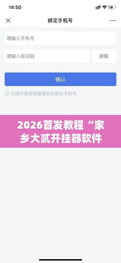 2026首发教程“家乡大贰开挂器软件下载	”辅助挂下载”(最新开挂教程)
