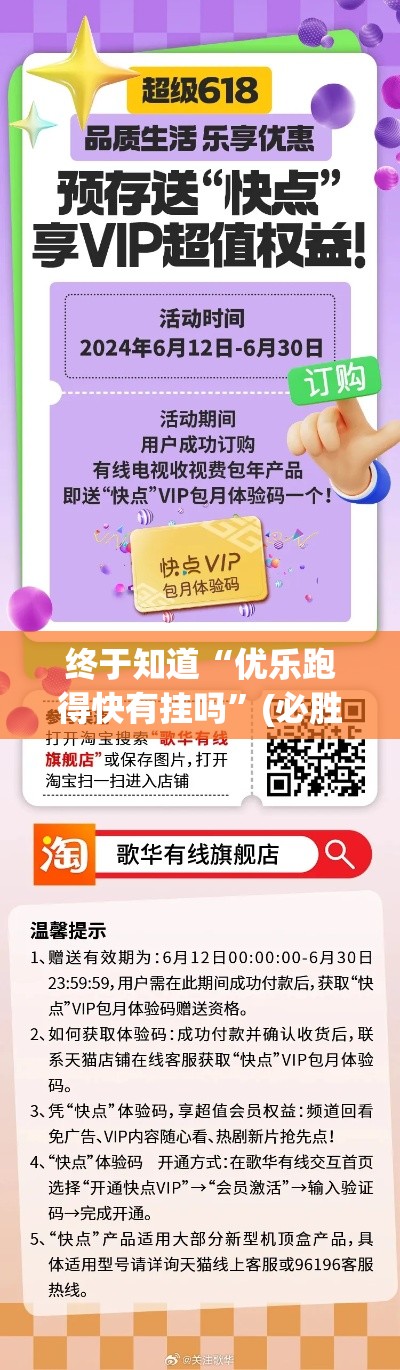 终于知道“优乐跑得快有挂吗”(必胜开挂神器)