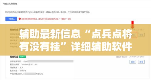辅助最新信息“点兵点将有没有挂”详细辅助软件教程