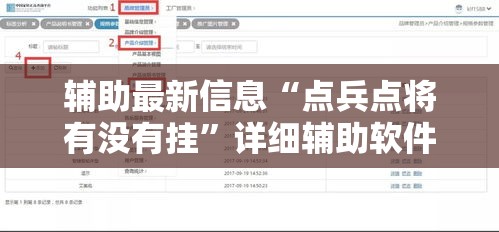 辅助最新信息“点兵点将有没有挂”详细辅助软件教程
