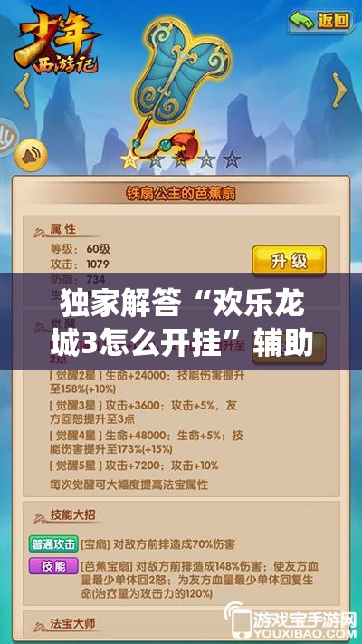 独家解答“欢乐龙城3怎么开挂”辅助挂下载”(最新开挂教程)