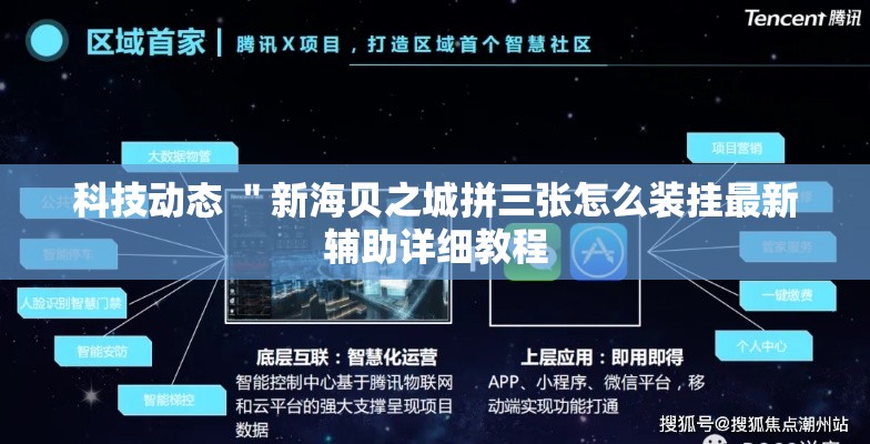 科技动态 ＂新海贝之城拼三张怎么装挂最新辅助详细教程