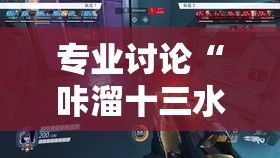专业讨论“咔溜十三水开挂神器	”揭秘透视辅助万能挂