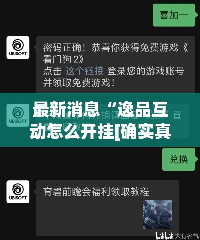 最新消息“逸品互动怎么开挂[确实真的有挂]