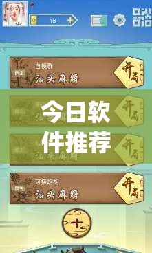 今日软件推荐 ＂四川血战麻将挂”(透视)开挂详细教程