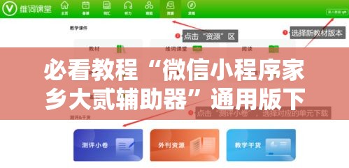 必看教程“微信小程序家乡大贰辅助器”通用版下载教程!