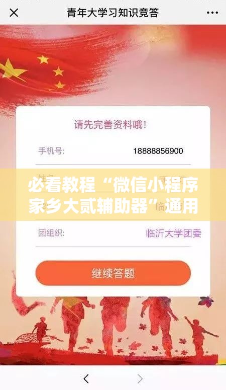 必看教程“微信小程序家乡大贰辅助器”通用版下载教程!
