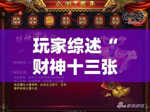 玩家综述“财神十三张开挂教程	”附开挂脚本详细步骤